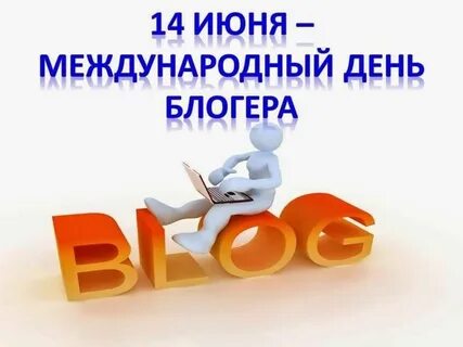 14 июня день в году