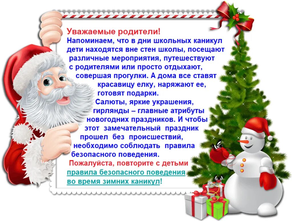 С новым годом родителям учеников от учителя