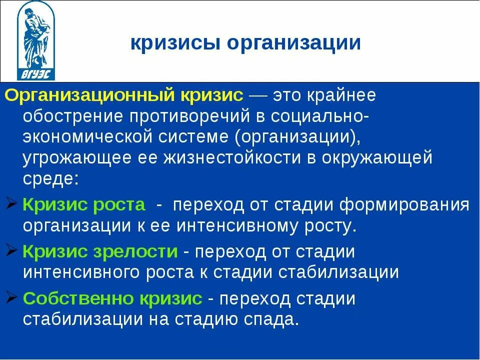 Кризисы фирмы. Кризисы фирмы. Кризисы фирмы. Виды изменений в организации. Стадии кризиса в организации.