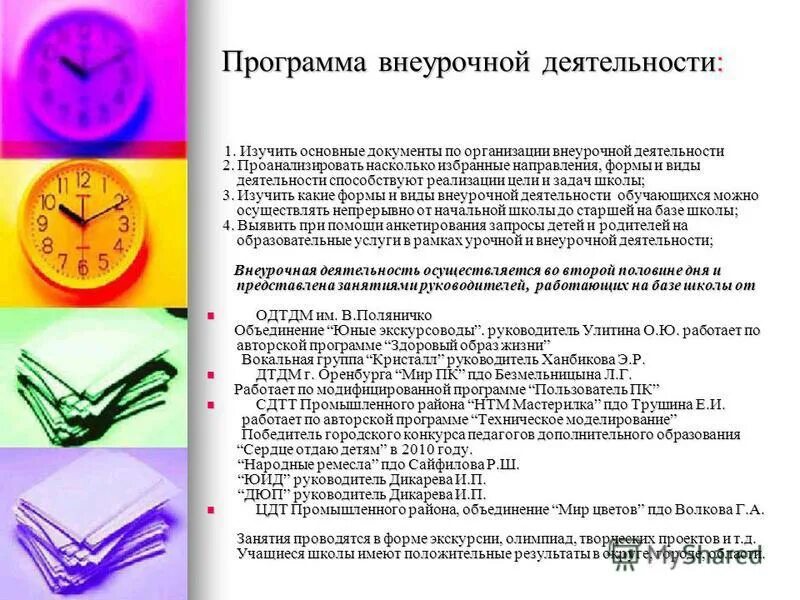 документация по внеурочной деятельности. нормативно-правовая база внеурочной деятельности. нормативно правовые акты в образовании. правовые документы регулирующие. документ фгос о внеурочной деятельности.