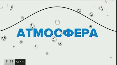 Атмосфера 24