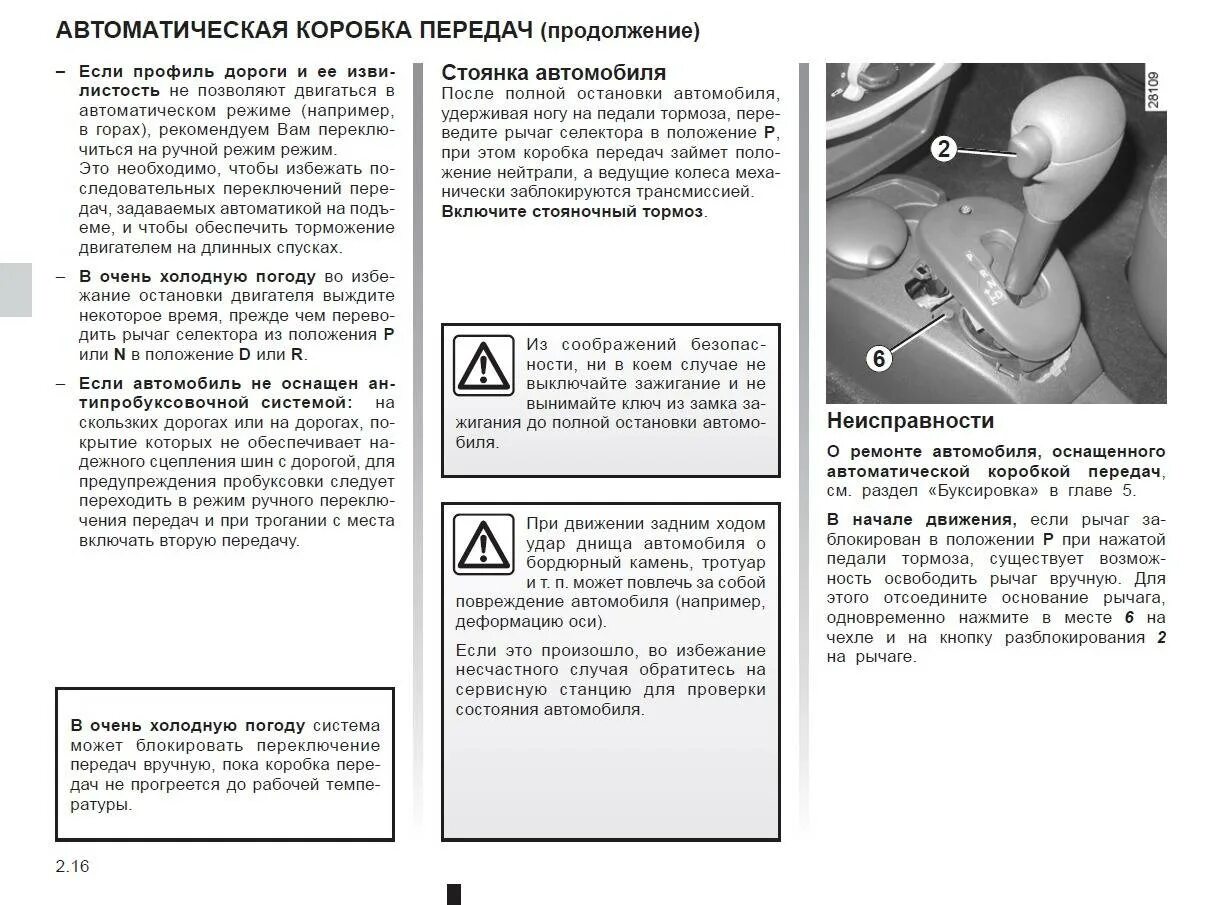 Как включить передачу вторую