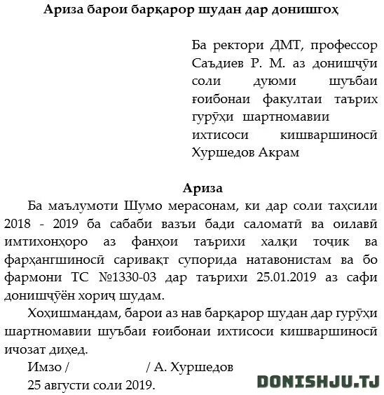 Ариза намуна. Ариза шаблон. Ариза образец. Ариза намуна. Ариза намуна.