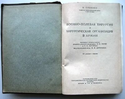 Военно полевая хирургия самохвалов