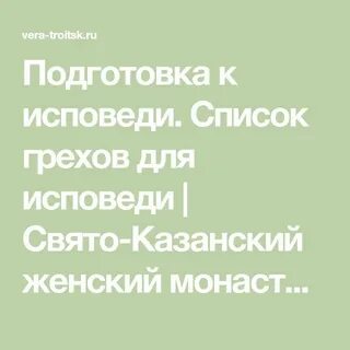 Исповедь своими словами для женщины пример