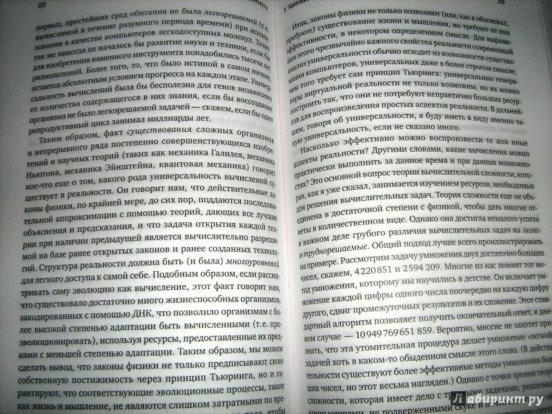 Структура реальности. Наука параллельных вселенных Дэвид Дойч книга. Дэвид Дойч структура реальности. Структура реальности книга. Структура реальности наука параллельных.