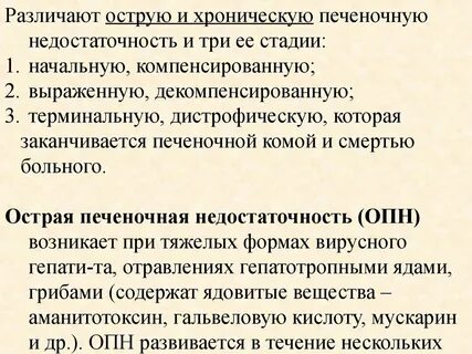 Недостаточность печени к 72.1
