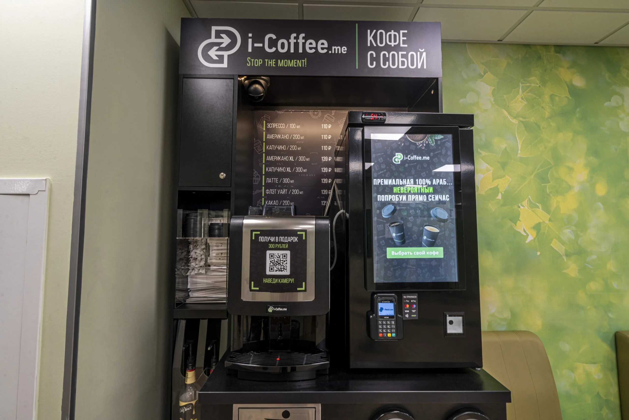 Кофейный аппарат франшиза. Кофейный автомат самообслуживания 2022. Кофе вендинг самообслуживания. Вендинговые аппараты кофе самообслуживания. Coffee Master кофейный вендинг.
