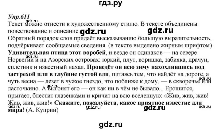 Русский язык 6 класс разумовская упр 487. Упражнение 611 по русскому языку 6 класс. Русский язык 6 класс Разумовская управления 611.