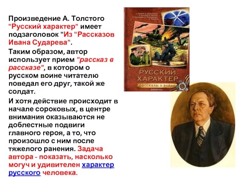 Качество характера толстого. Рассказ а.н.Толстого "русский характер". Русский характер толстой.