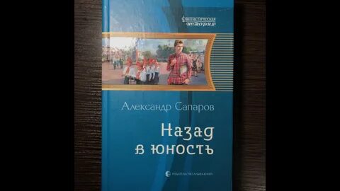Назад в юность