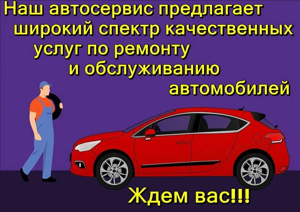 Автосервис предлагает. Авто плюс сервис спб. 555 шиномонтаж мраково. Техцентр мраково. Автосервис предлагает.