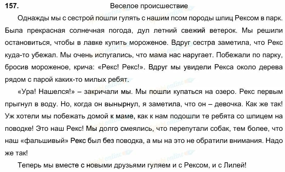 Смешной случай из моей жизни сочинение. Сочинение на тему весёлое происшествие. Сочинение на тему весёлое происшестаие. Сочинение на тему весёлое происшествие 5 класс. Сочинение на тему запоминающийся день.