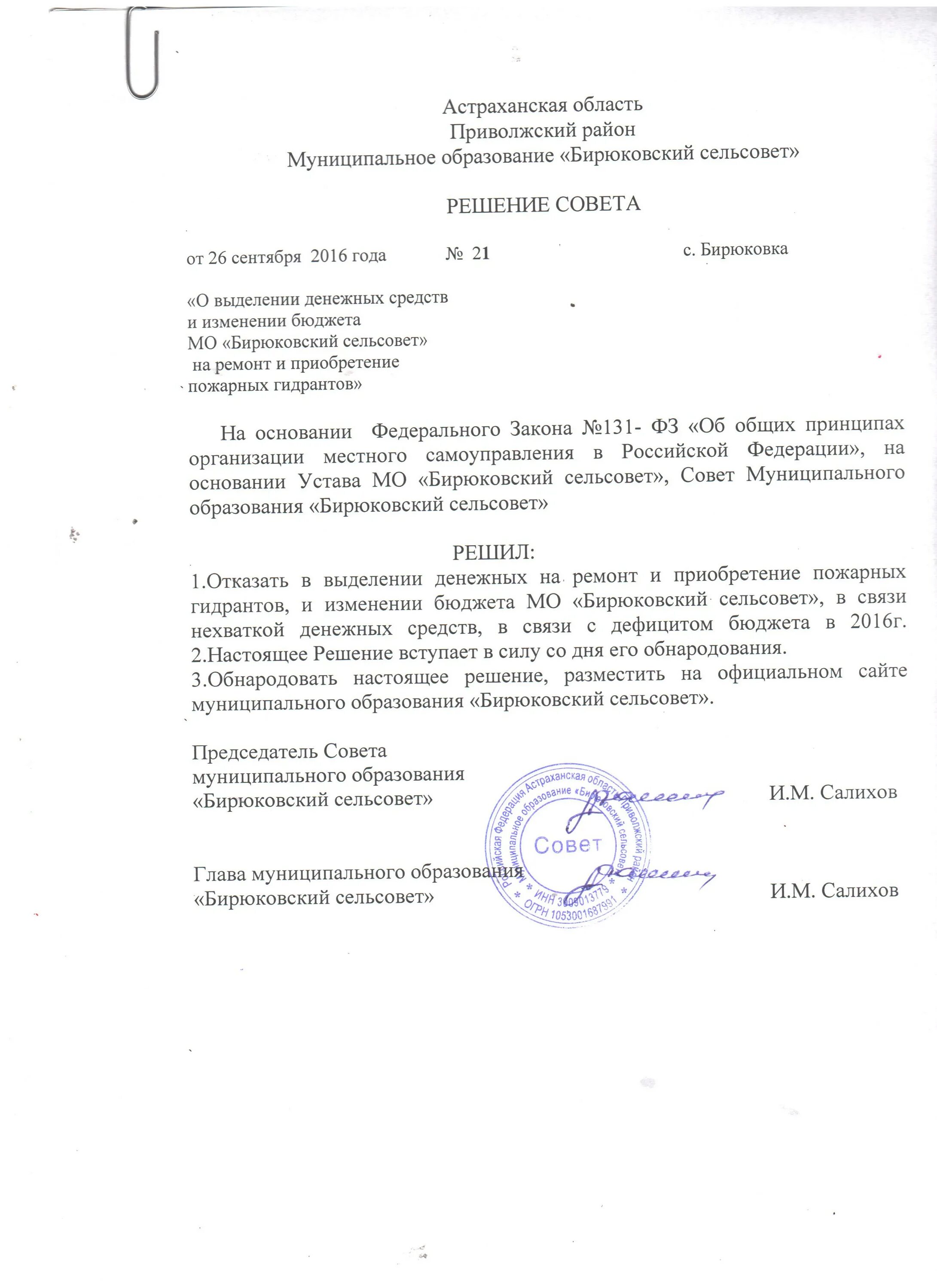 Решение о выделении средств из бюджета. Порядок принятия решения. Обоснование форма. Сводная бюджетная роспись схема. Решение о порядке принятия решений.