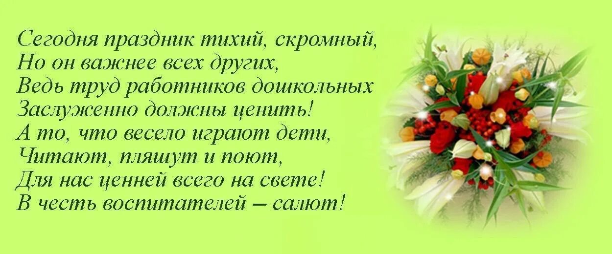 С днем воспитателя в прозе трогательные. Поздравление с днём воспитателя коллегам. поздравление с днем дошкольного работника коллегам. поздравить коллег с днем дошкольного работника. поздравление с днем дошкольника коллегам.