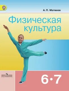 Физкультура 6 класс ответы