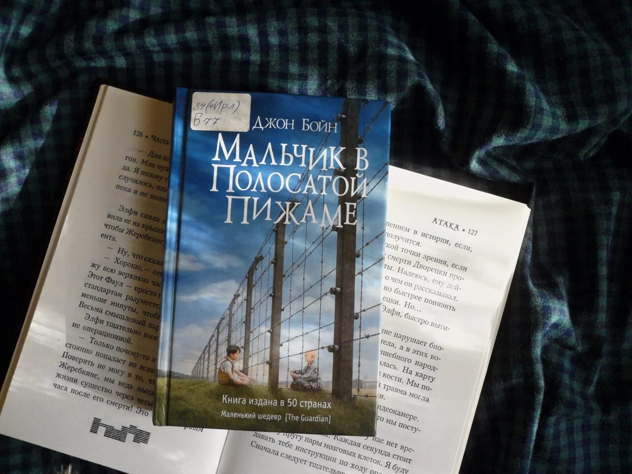 Джон бойн книги отзывы. Бойн д. мальчик в полосатой пижаме. Джон Бойн мальчик в полосатой пижаме. Мальчик в полосатой пижаме Джон Бойн книга. Бойн д. мальчик в полосатой пижаме обложка.