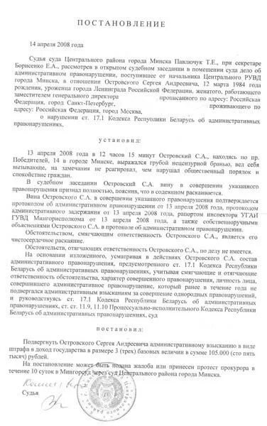 Постановление 1 1 рб. Постановление судьи об административном правонарушении. постановление об административном правонарушении образец.