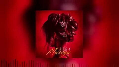 Песня миледи