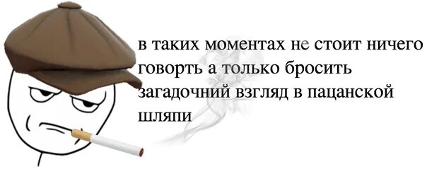 Кинь стоить. В таких ситуациях не стоит ничего говорить. Бросить взгляд в мексиканской шляпе. Таинственный взгляд в мексиканской шляпе. В такие моменты мексиканской шляпе.