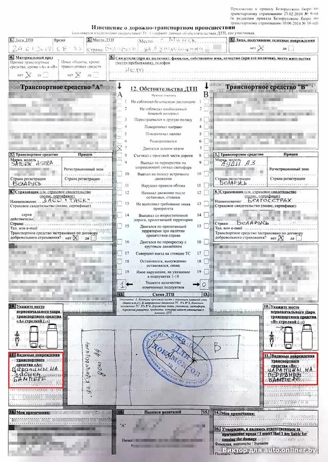 Уведомление о дтп сроки. Образец заполнения европротокола при дтп альфастрахование. образец европротокола альфастрахование. европротокол при дтп альфастрахование образец. извещение о дорожно-транспортном происшествии.
