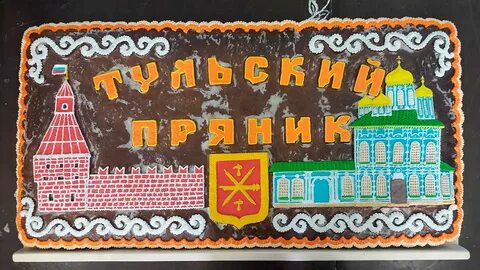 День пряника в туле