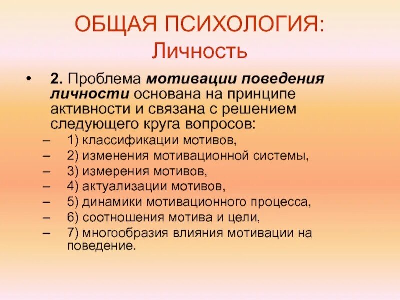 Психология мотивации поведения. Мотивация поведения личности. Проблема мотивации личности. Мотивация поведения личности психология. Основные проблемы мотивационного объяснения поведения.