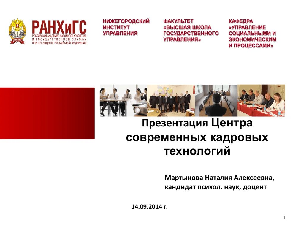 Шаблон презентации ранхигс 2024. Шаблон презентации ранхигс 2024. Шаблон презентации ранхигс 2024. Нижегородский институт управления ранхигс. Слайд ранхигс.