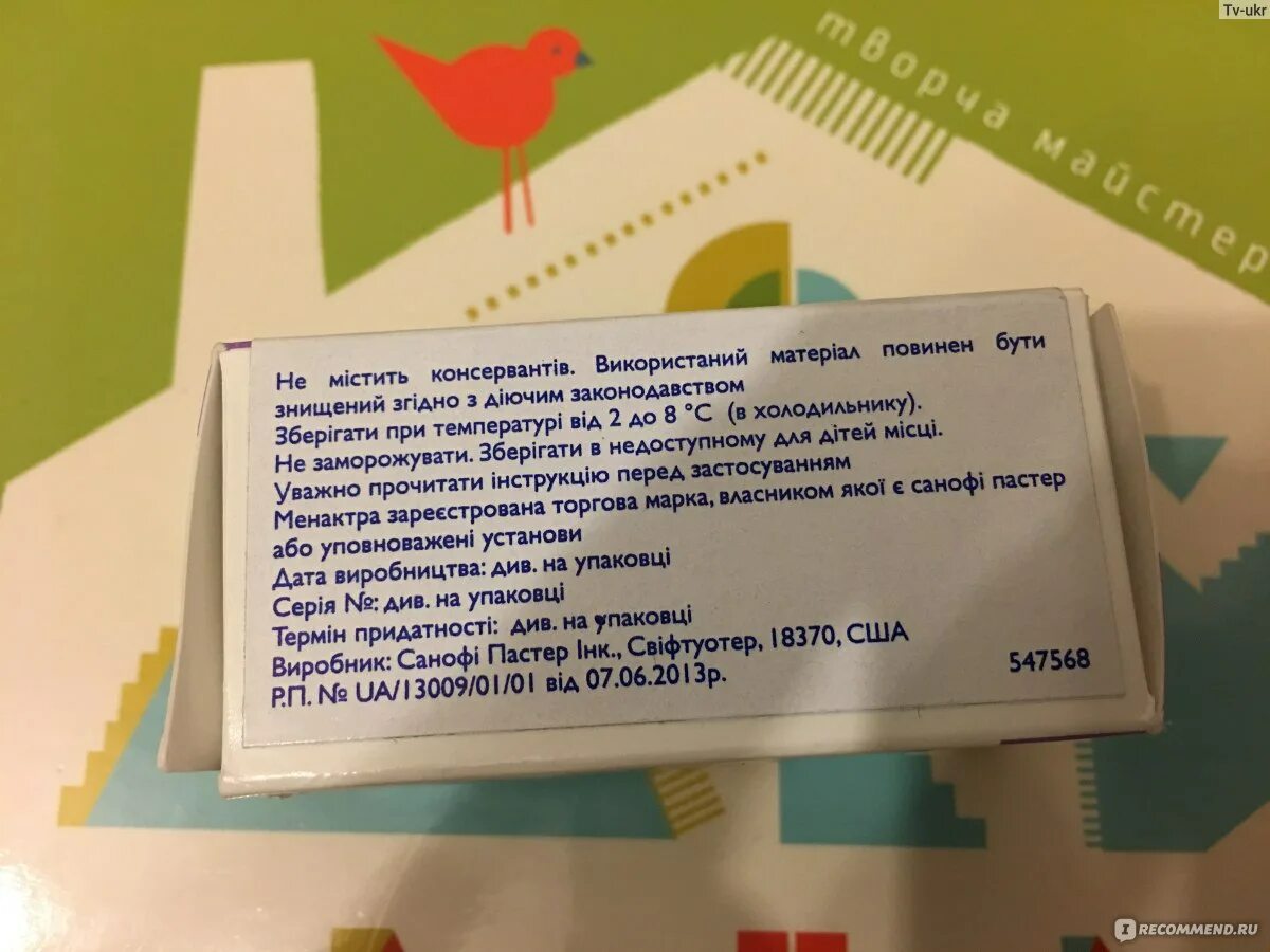 Менактра вакцина от чего для детей. Менактра схема вакцинации до 2 лет. прививка менактра от чего. менактра инструкция. менактра вакцина график вакцинации.
