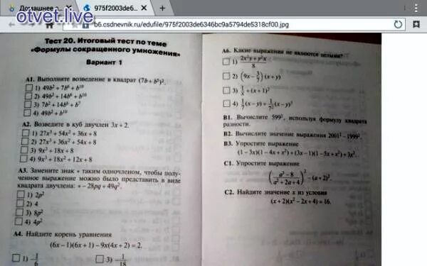 Тест формулы 7 класс алгебра. Проверочная работа формулы сокращенного. формулы сокращенного умножения тест. итоговое тестирование алгебра 7 класс. тест формулы сокрщенногоу множерия.