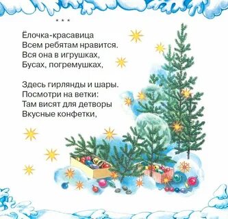 Стихи про ели короткие