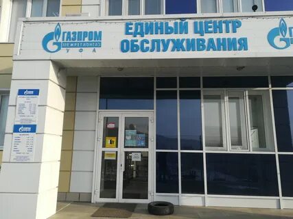 Городская газовая служба уфа