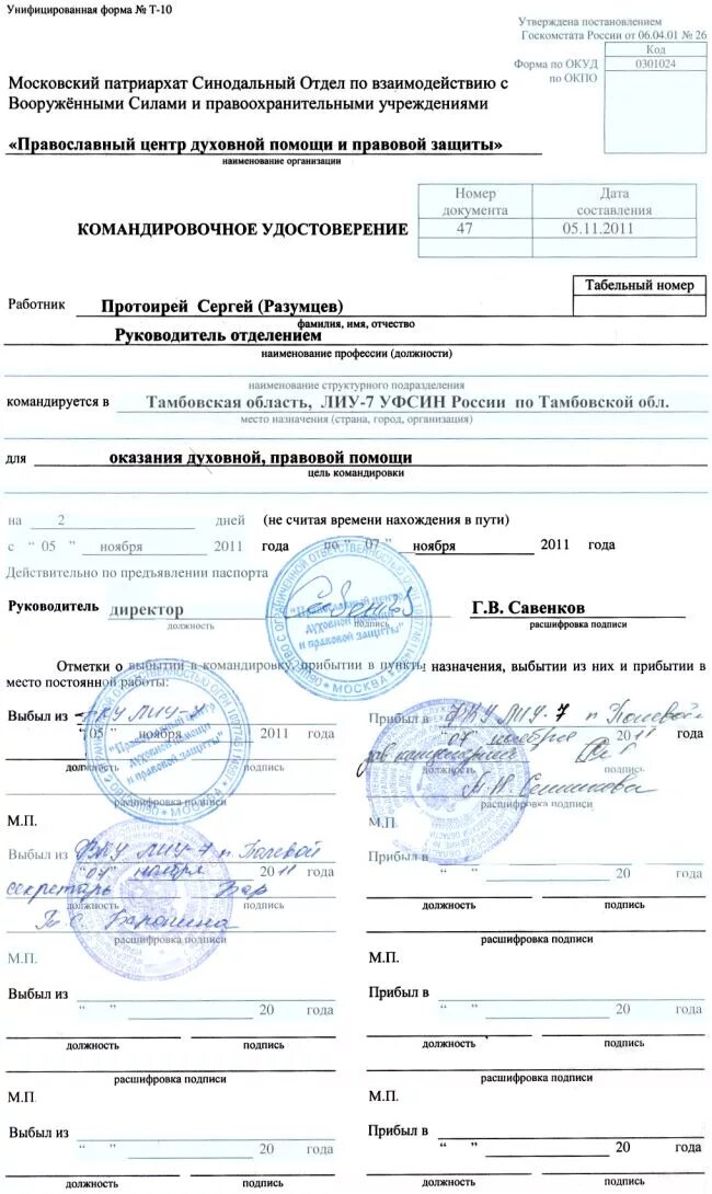 Где поставить отметку в отпускном билете. Отметки в командировочном удостоверении. печать на командировочном удостоверении. отметка в отпускном удостоверении. командировочное удостоверение военнослужащего.