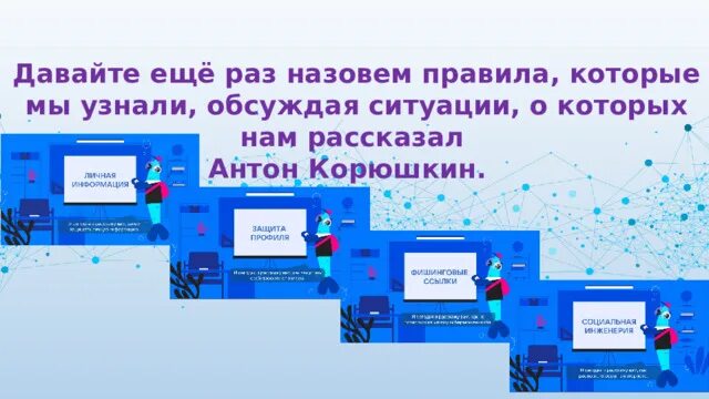 Урок цифры кибербезопасность будущего 1 класс ответы. Урок цифры кибербезопасность будущего 1 класс ответы