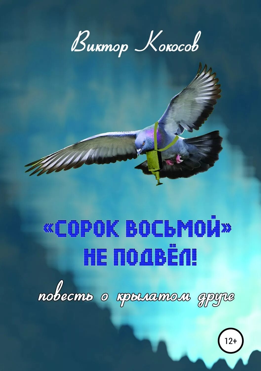 Сорок восьмой. Сорок восьмой
