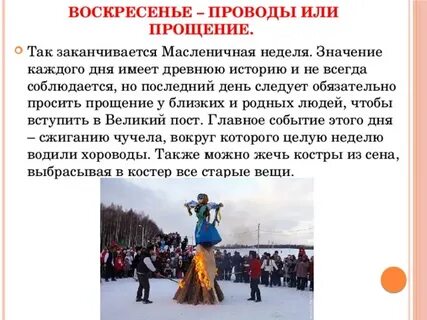 Масленица название дней и традиции