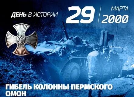 Гибель пермского омона