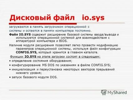 Расширение файла sys