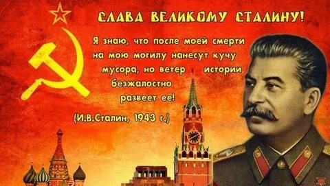 Сталин с днем рождения картинки