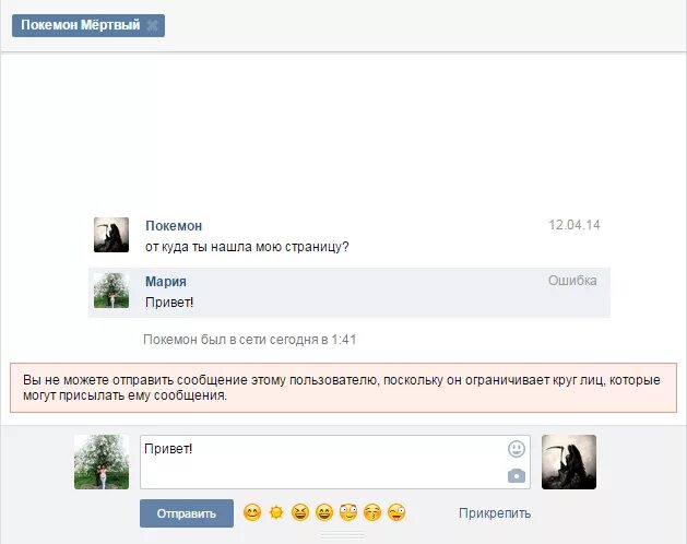 Зачем вк. Не могу писать сообщения. Почему не могу написать сообщение. Почему я не могу отправить сообщение. Присланные сообщения.