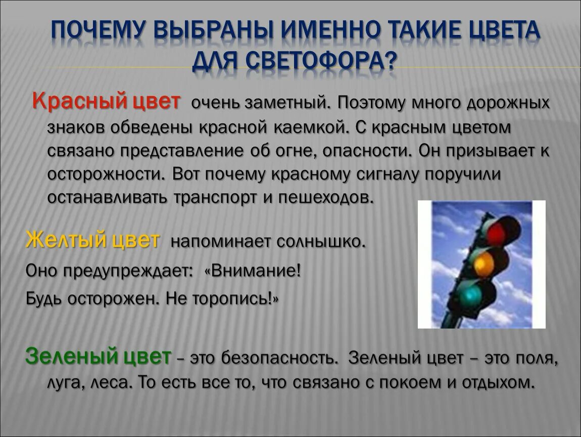 Почему сигнал опасности красного цвета