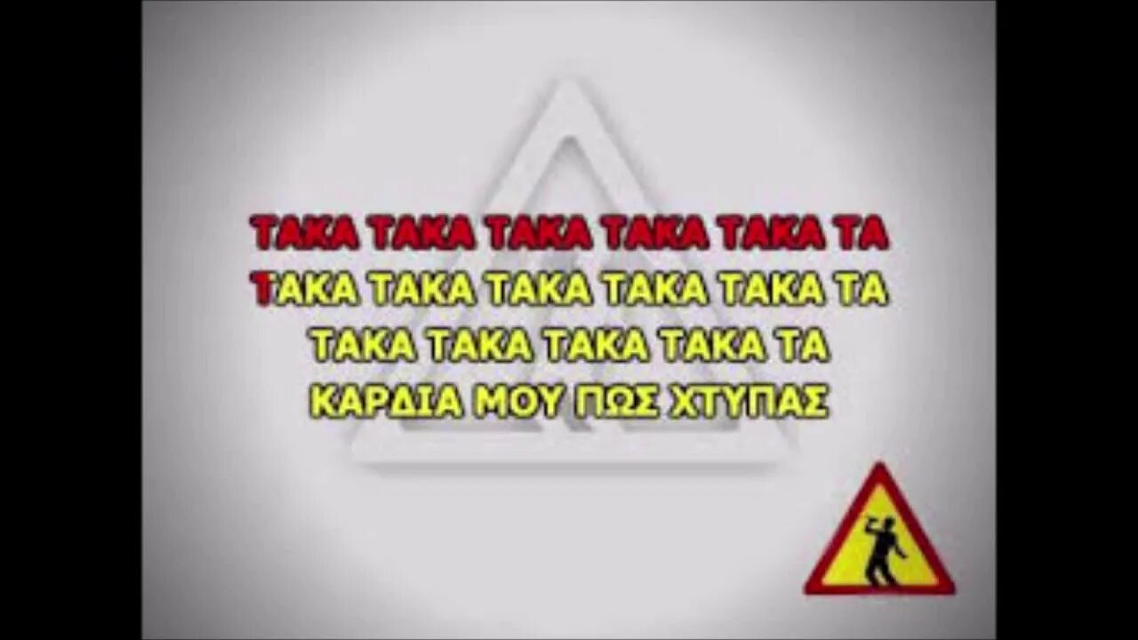 Така така та automotivo. Така така та. Така-така-та песня. Песня така така така та. Такатакатаката.