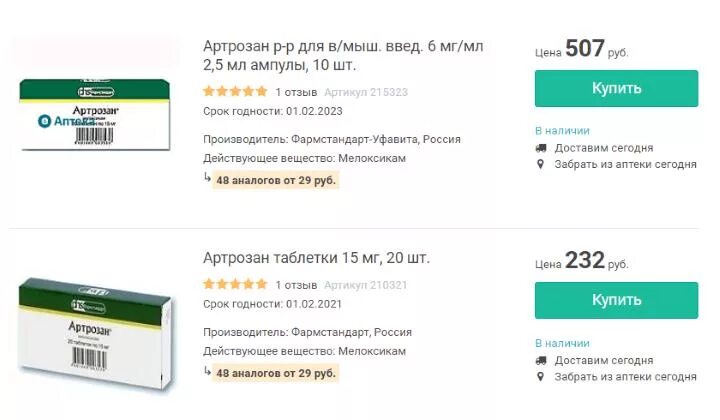 Артрозан 15 мг уколы. Артрозан 15мг инъекции. Артрозан 7.5 мг ампулы. Артрозан 10 мг. Артрозан 5 уколов