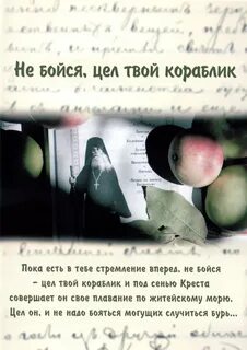 Не бойся цел твой кораблик