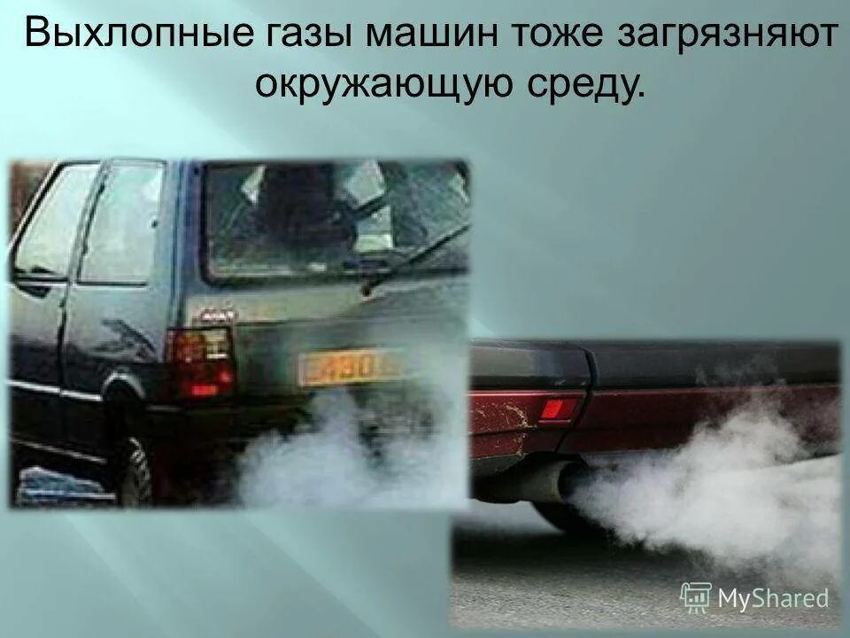 Знак машина с выхлопными газами. Выхлопные ГАЗЫ. Выхлопные ГАЗЫ от автомобилей. Загрязнение окружающей среды выхлопными газами. Отравление выхлопными газами автомобиля.
