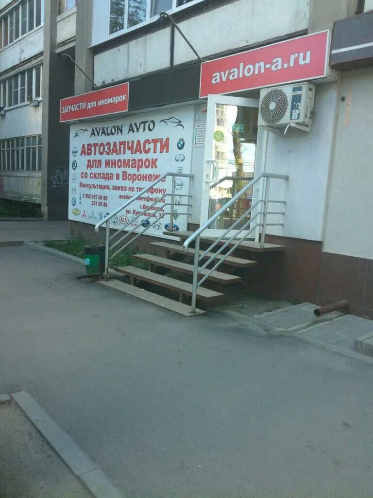 Avtos воронеж