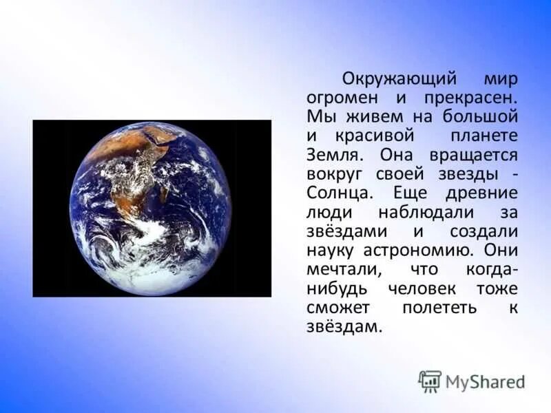 Сообщение я вижу землю это так красиво