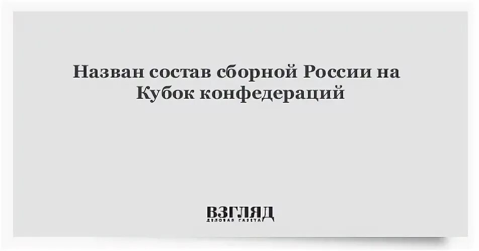 Назван состав