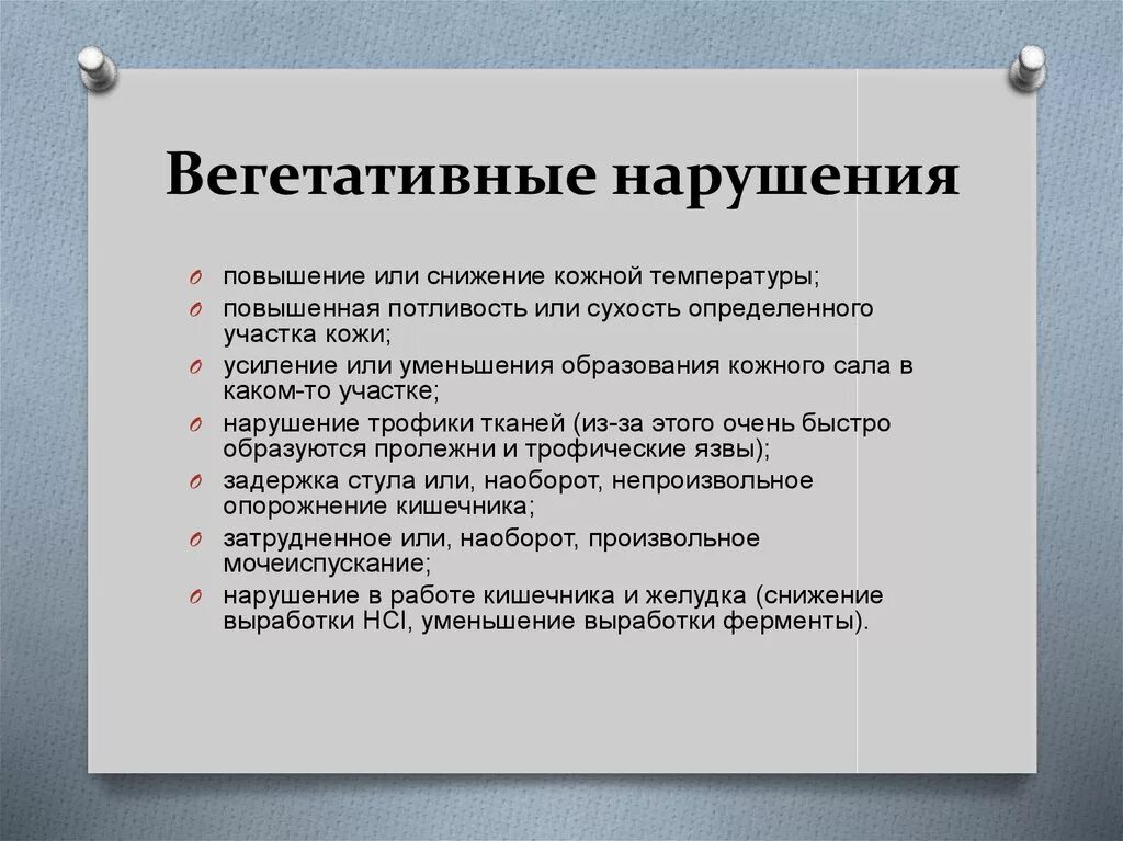 Вегетативные нарушения это. Нарушение вегетативной нервной системы. Вннеративное расстройство. Нарушение функций вегетативной нервной системы. Расстройство вегетативной нервной системы симптомы.