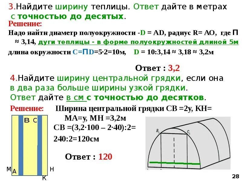 Теплица 5 задание огэ. Практико ориентированные задачи теплицы задачи. ОГЭ математика теплица. Задача про теплицу. Шпаргалка для теплицы.